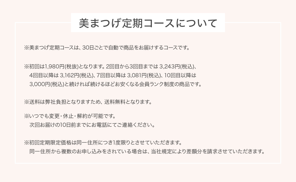 定期コース 送料無料 割引